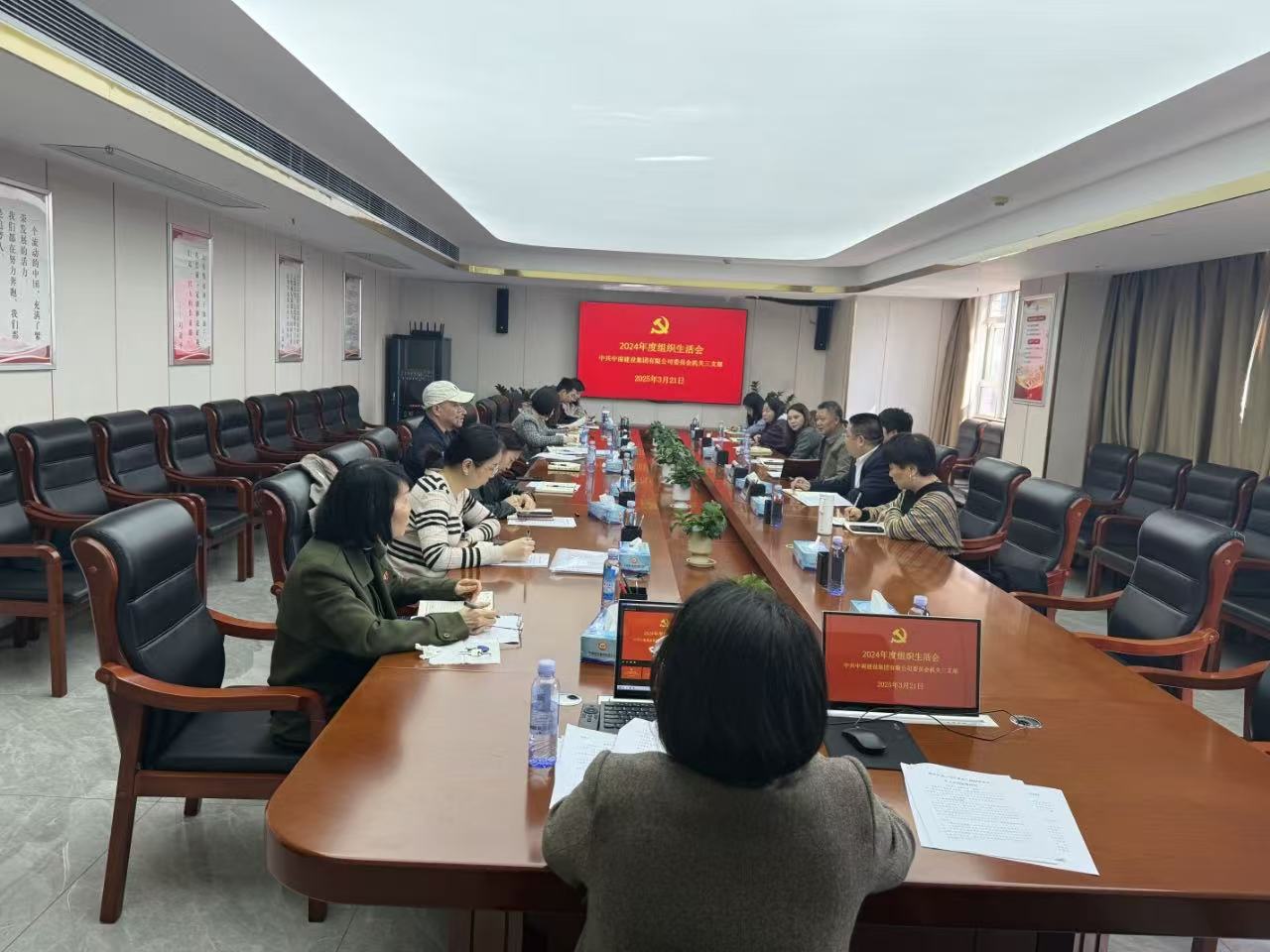 中南建設(shè)集團(tuán)各黨支部召開2024年度組織生活會