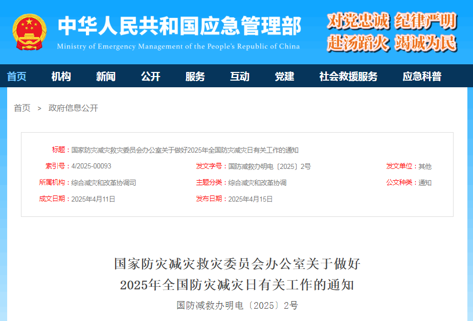 第17個全國防災(zāi)減災(zāi)日，主題定了！